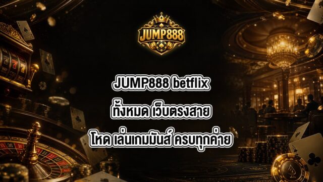 JUMP888 betflixทั้งหมด